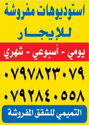 سكن التميمي
